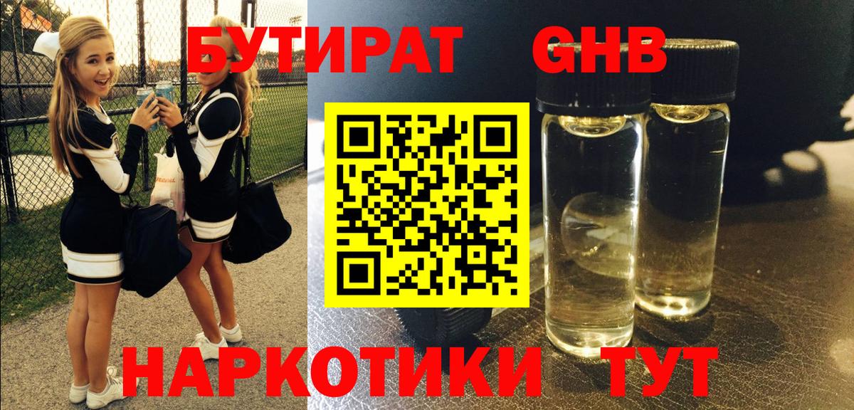 Новокуйбышевск  БУТИРАТ  Вход с VPN  Бутират Butirat 