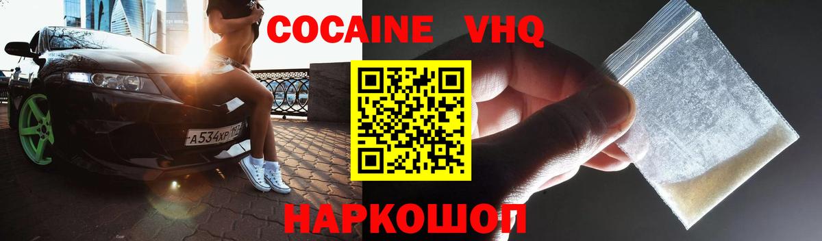 Новокуйбышевск  цены   КОКАИН FishScale  Вход с VPN  COCAIN Columbia 