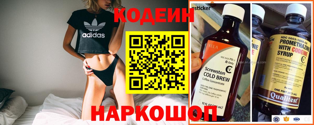 Кодеин напиток Lean (лин)  Вход с VPN  Новокуйбышевск  Кодеин Purple Drank 