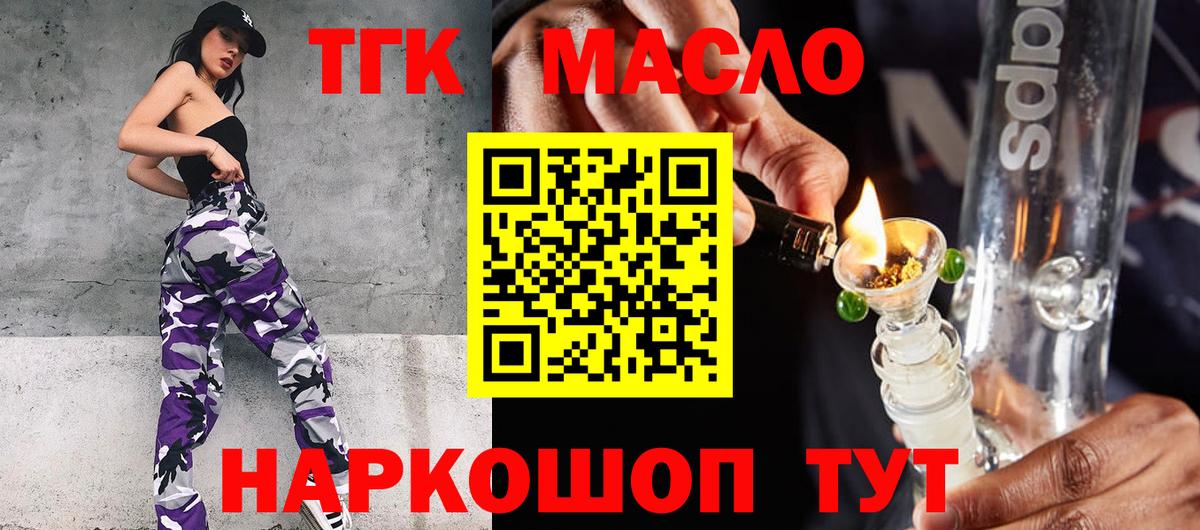 Новокуйбышевск  ТГК вейп с тгк  Вход с VPN  Дистиллят ТГК вейп с тгк 